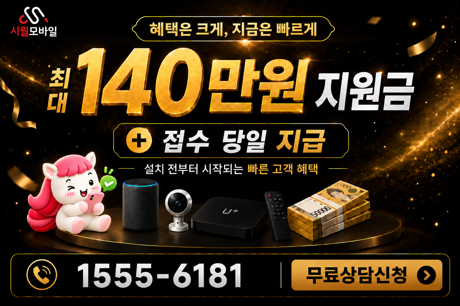 사양면 인터넷·TV 가입 혜택과 무료 상담 안내