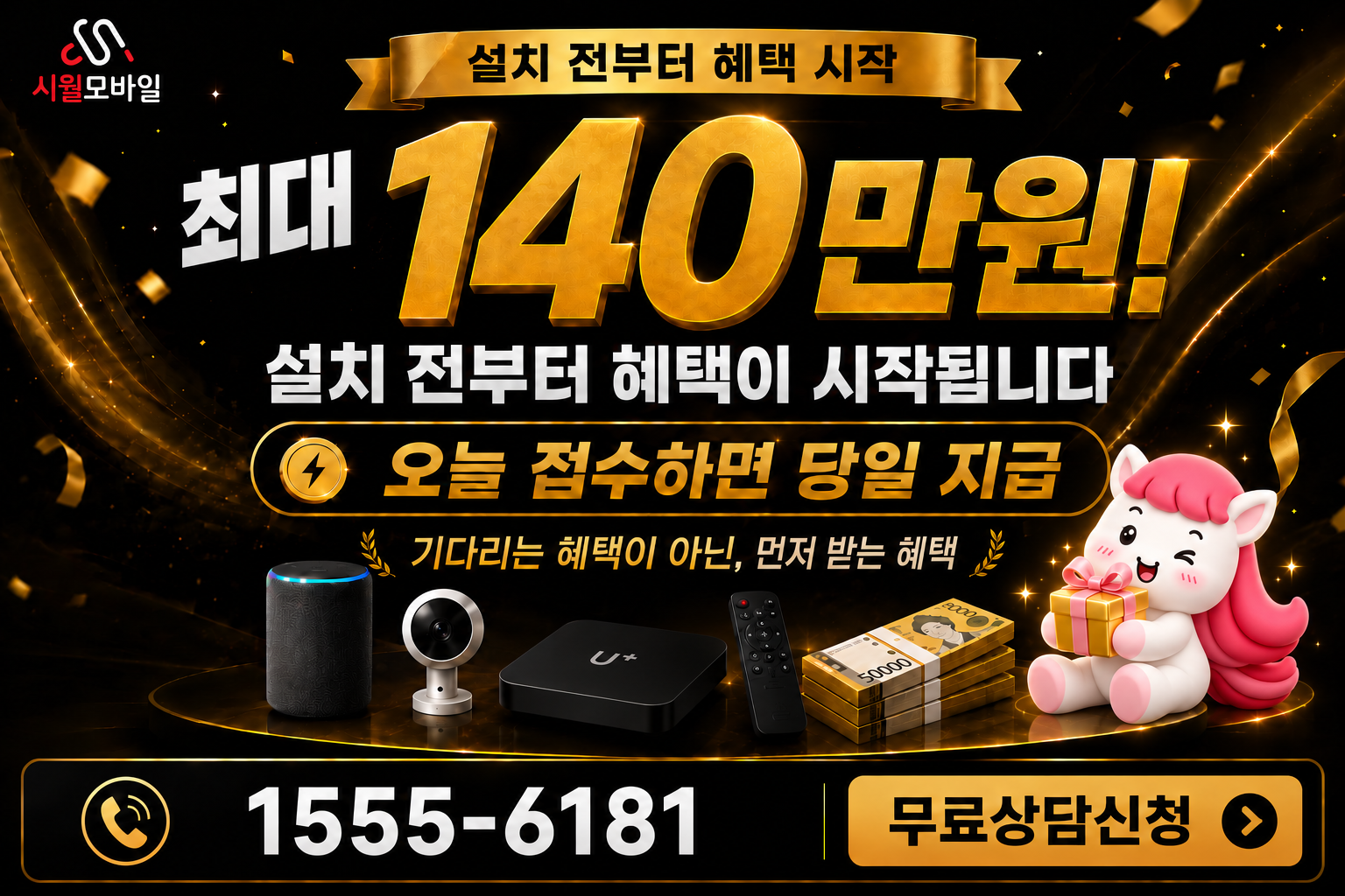 사신리 인터넷·TV 가입 혜택과 무료 상담 안내