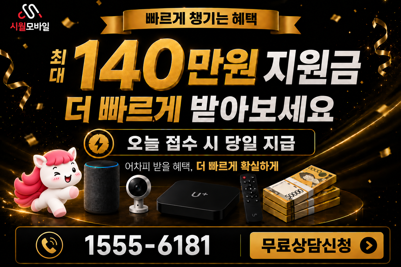 사주면 인터넷·TV 가입 혜택과 무료 상담 안내