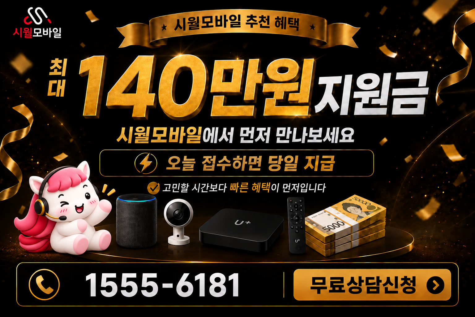 사율리 인터넷·TV 가입 혜택과 무료 상담 안내