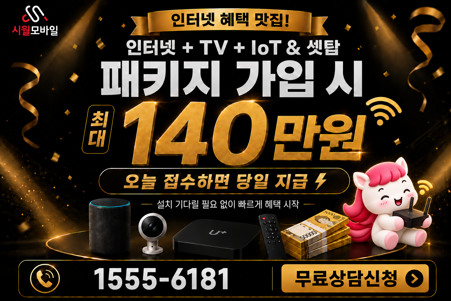사은리 인터넷·TV 가입 혜택과 무료 상담 안내