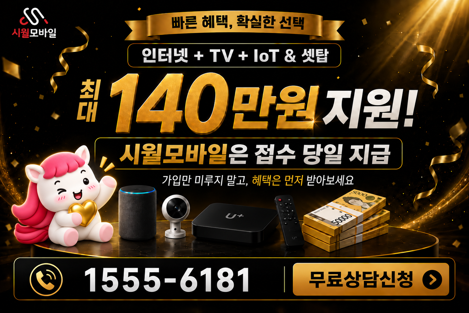 사양면 인터넷·TV 가입 혜택과 무료 상담 안내